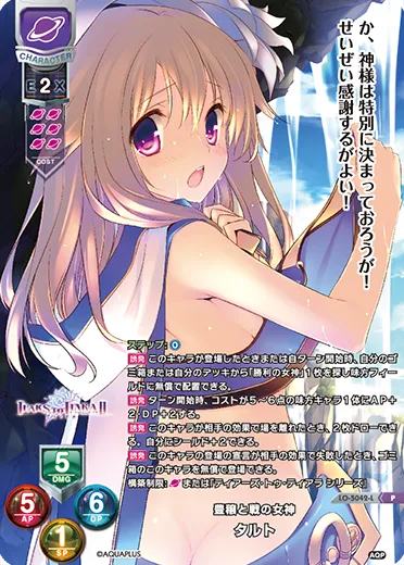 豊穣と戦の女神