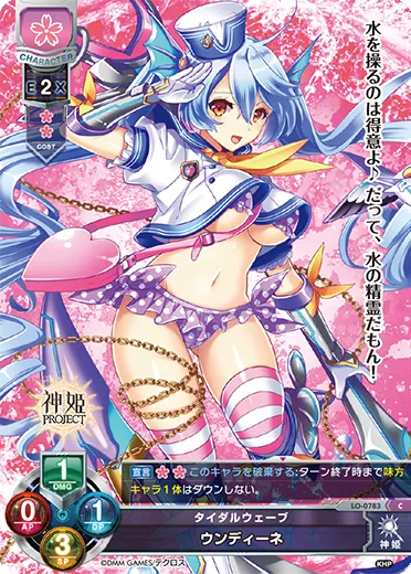 タイダルウェーブ