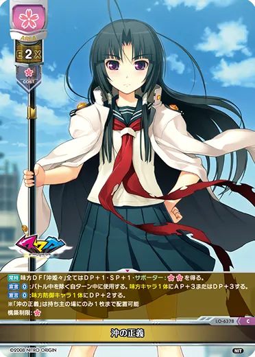 沖の正義