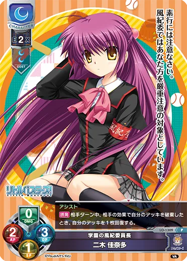 学園の風紀委員長