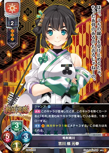 毛利両川