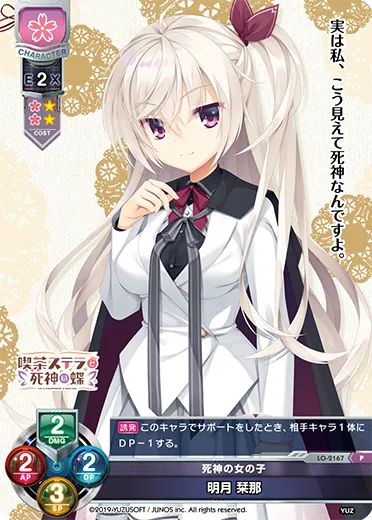 死神の女の子