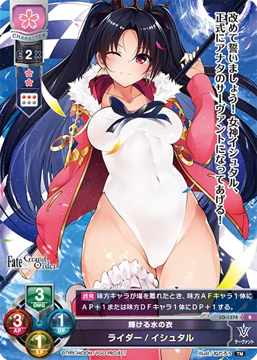 輝ける水の衣