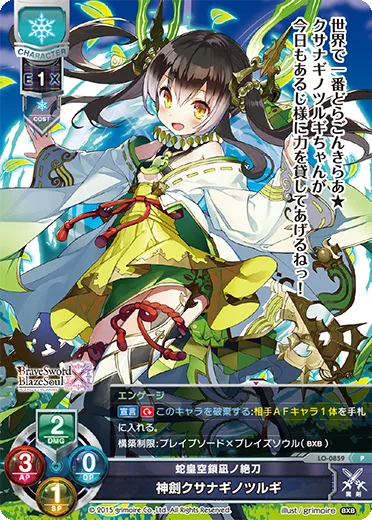 蛇皇空鎖凪ノ絶刀