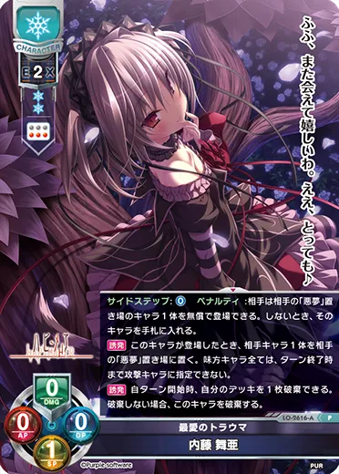 最愛のトラウマ