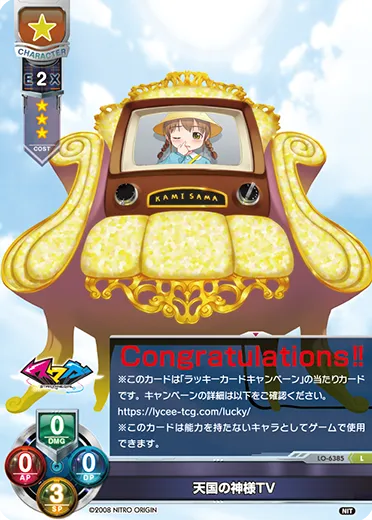 天国の神様TV