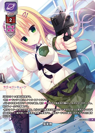 鬼軍曹