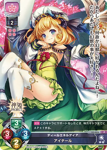 ディールエネルゲイア