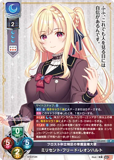 フロスト中立特区の帝国全権大使