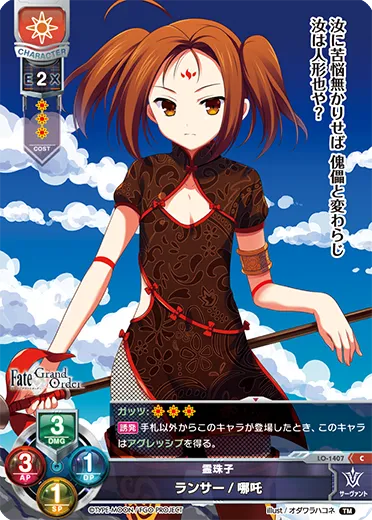 霊珠子