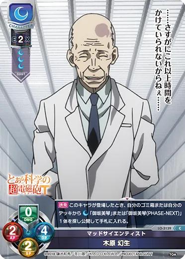 マッドサイエンティスト