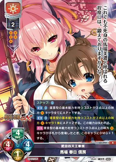 武田四天王筆頭
