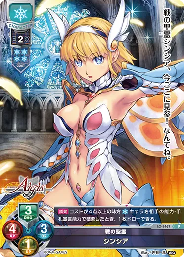 戦の聖霊