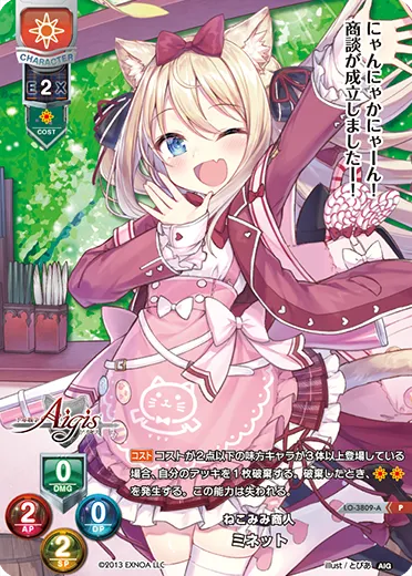 ねこみみ商人