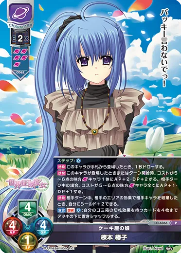 ケーキ屋の娘