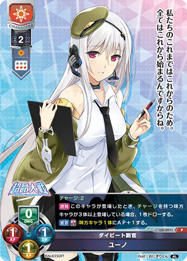 ダイビート副官