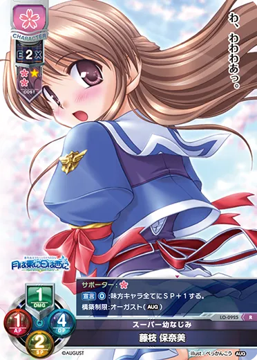 スーパー幼なじみ