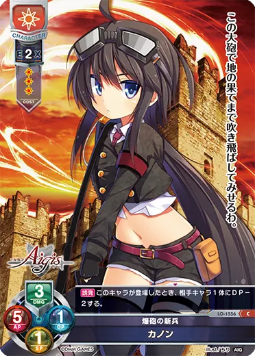 爆砲の新兵
