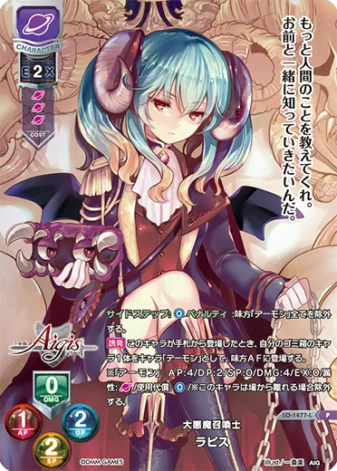 大悪魔召喚士