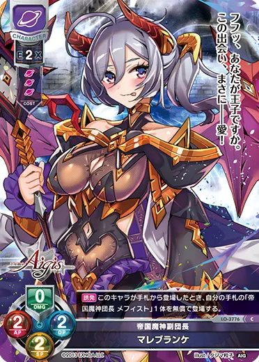 帝国魔神副団長
