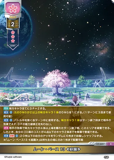 ムーン・ベース13 ≪庭園≫