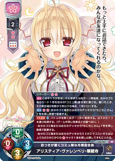 目つきが悪くコミュ障な月華会会長