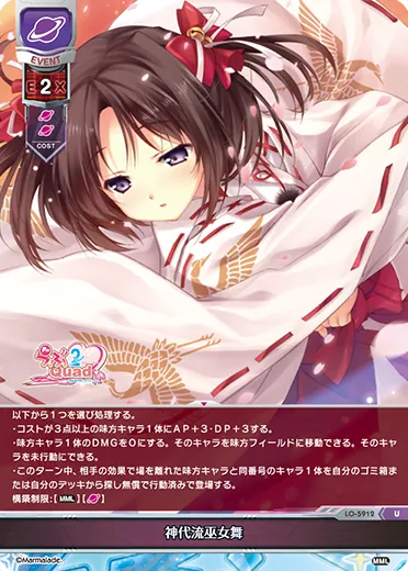 神代流巫女舞