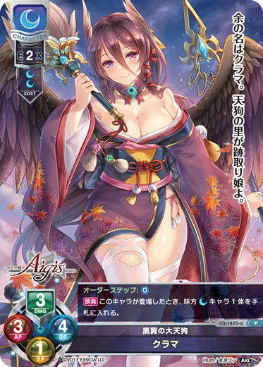 黒翼の大天狗