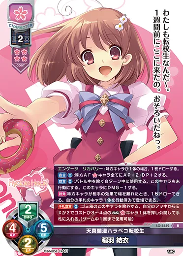 天真爛漫ハラペコ転校生