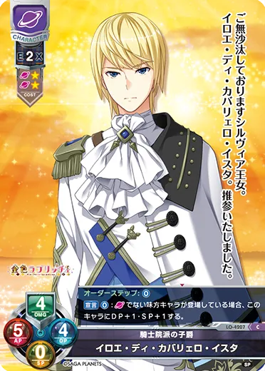 騎士院派の子爵
