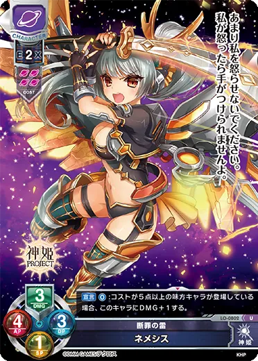 断罪の雷