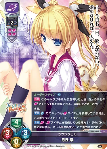 ラプンツェル