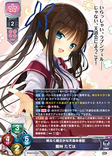 明るく朗らかな天道会書記