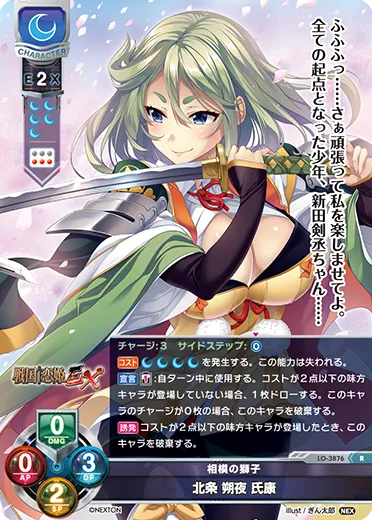 相模の獅子