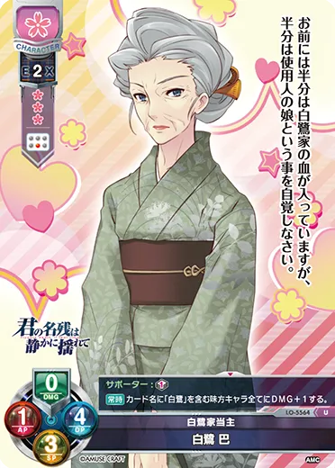 白鷺家当主