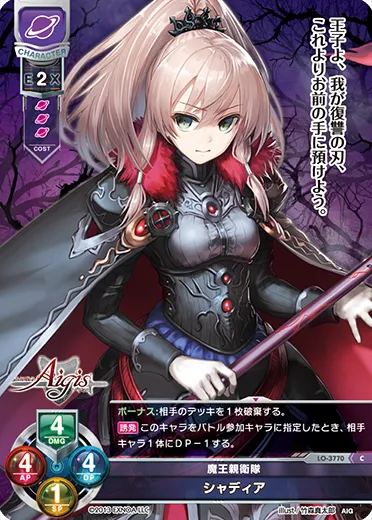 魔王親衛隊