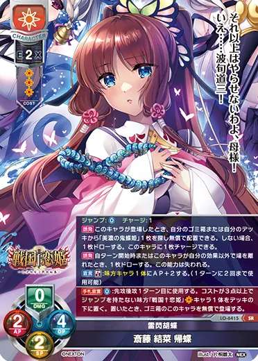 雷閃胡蝶