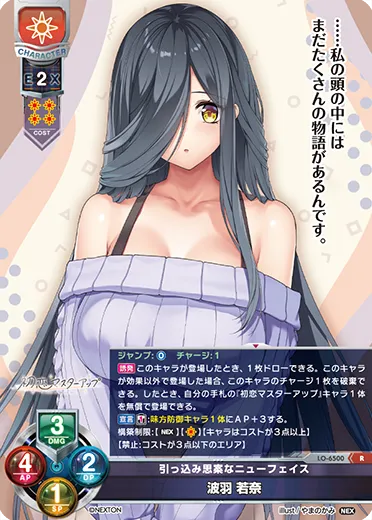 引っ込み思案なニューフェイス