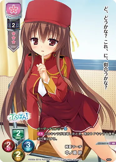 純愛マーチ