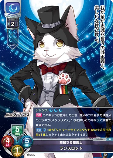 華麗なる猫剣士
