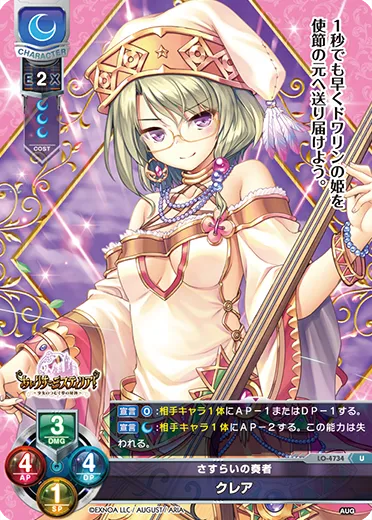 さすらいの奏者