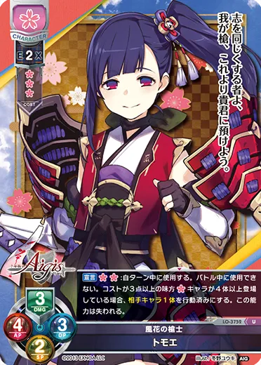 風花の槍士