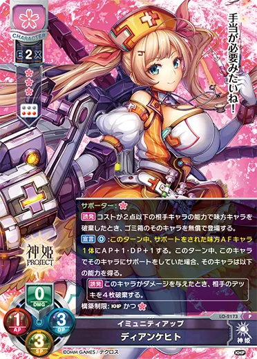 イミュニティアップ