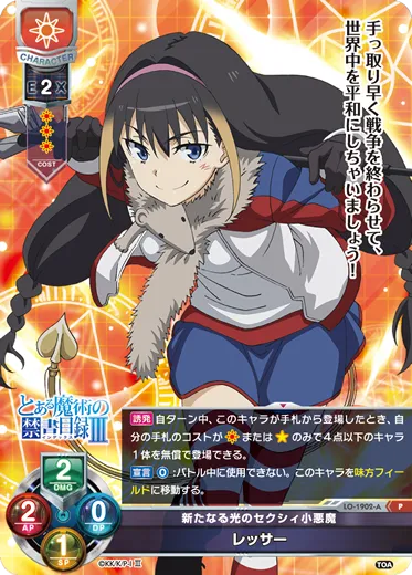 新たなる光のセクシィ小悪魔