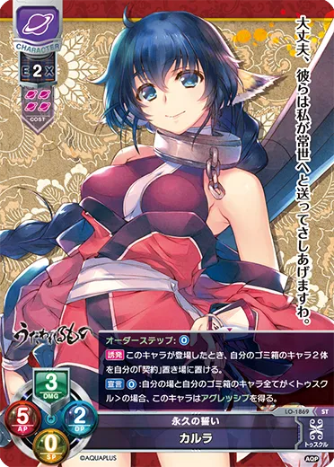 永久の誓い