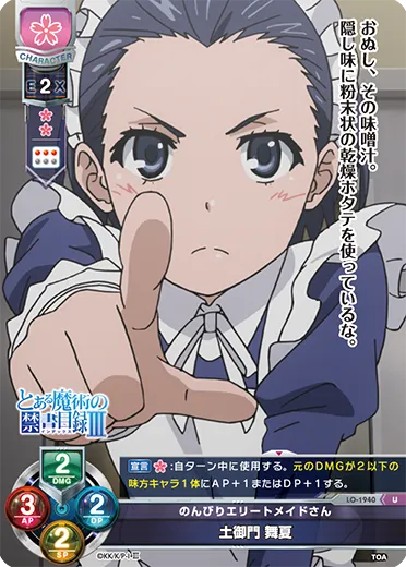 のんびりエリートメイドさん