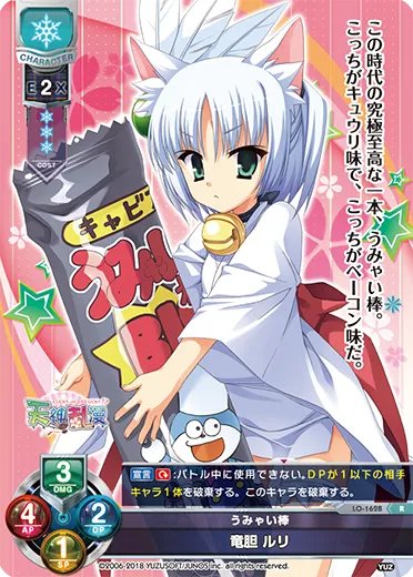 うみゃい棒