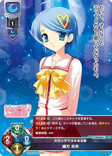 だだっ子で泣き虫な妹