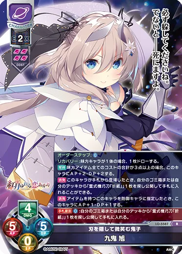 刃を隠して微笑む鬼子