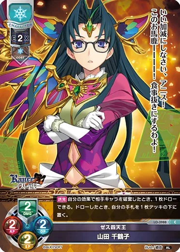 ゼス四天王